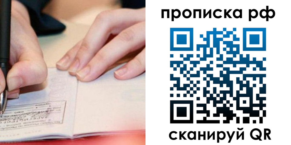 прописка законно в Дюртюли